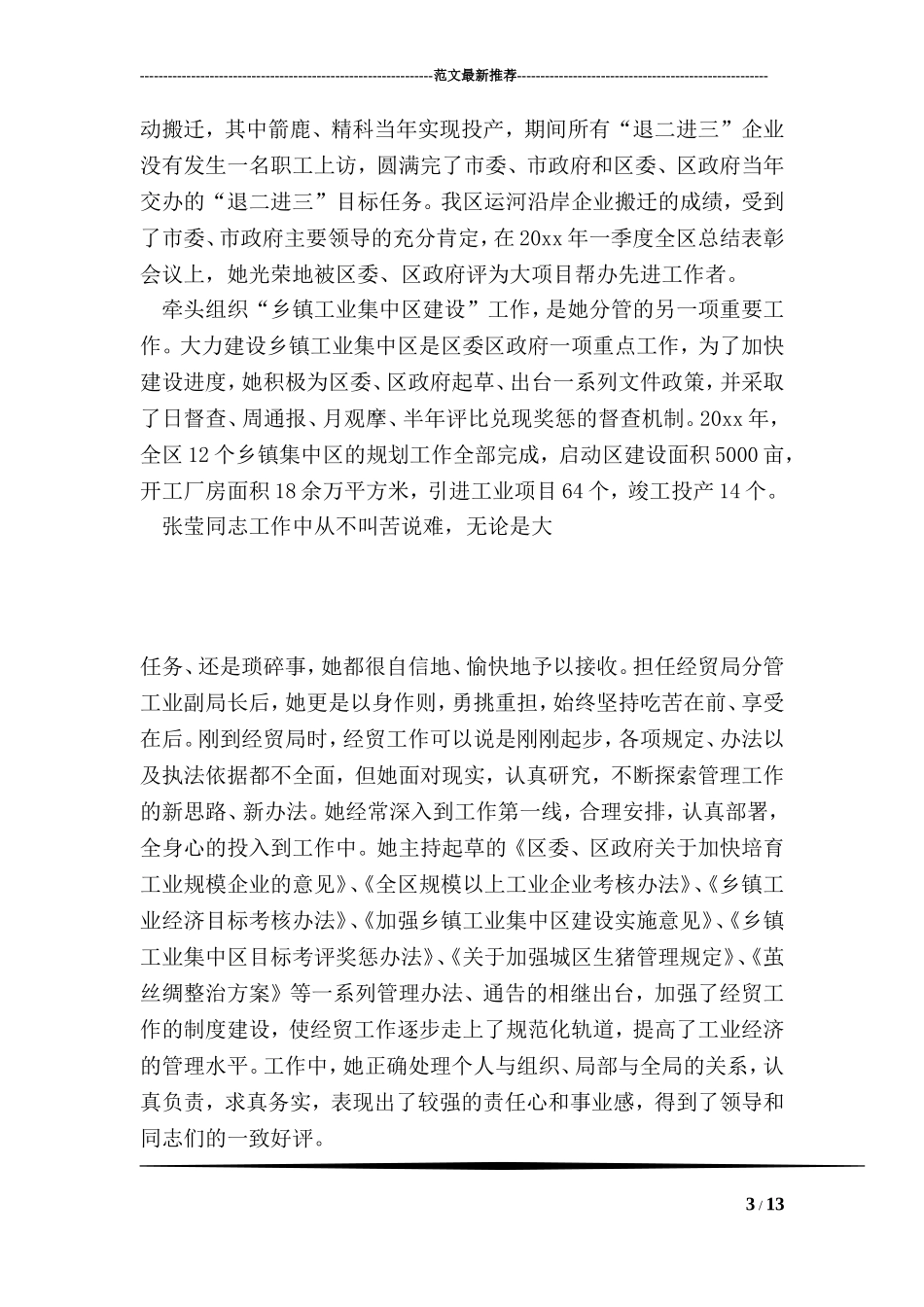 优秀女干部个人事迹材料_第3页