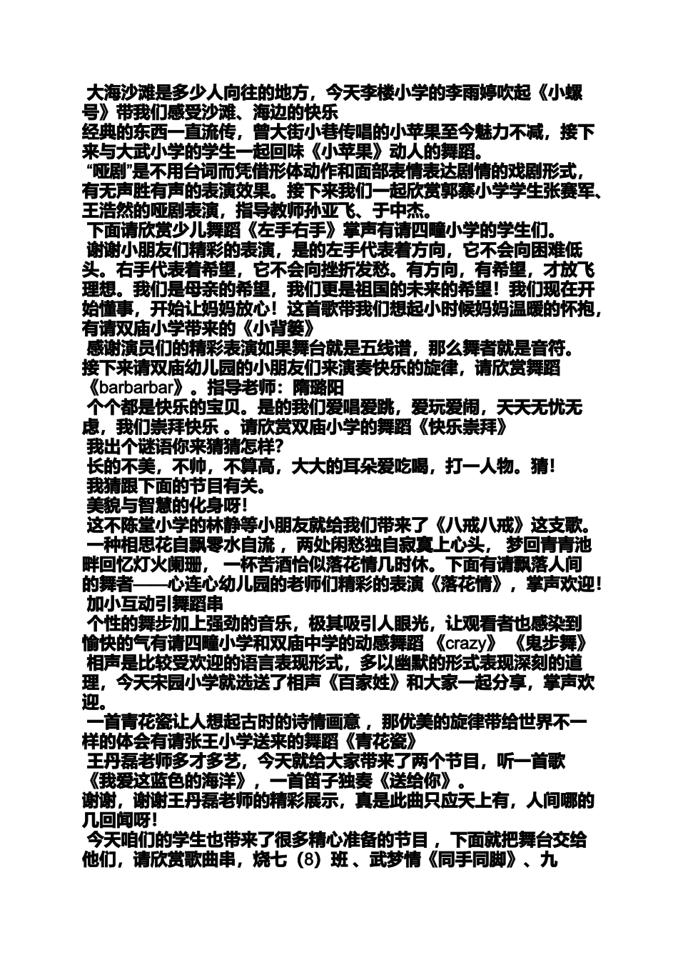 元旦主持词2016_第2页