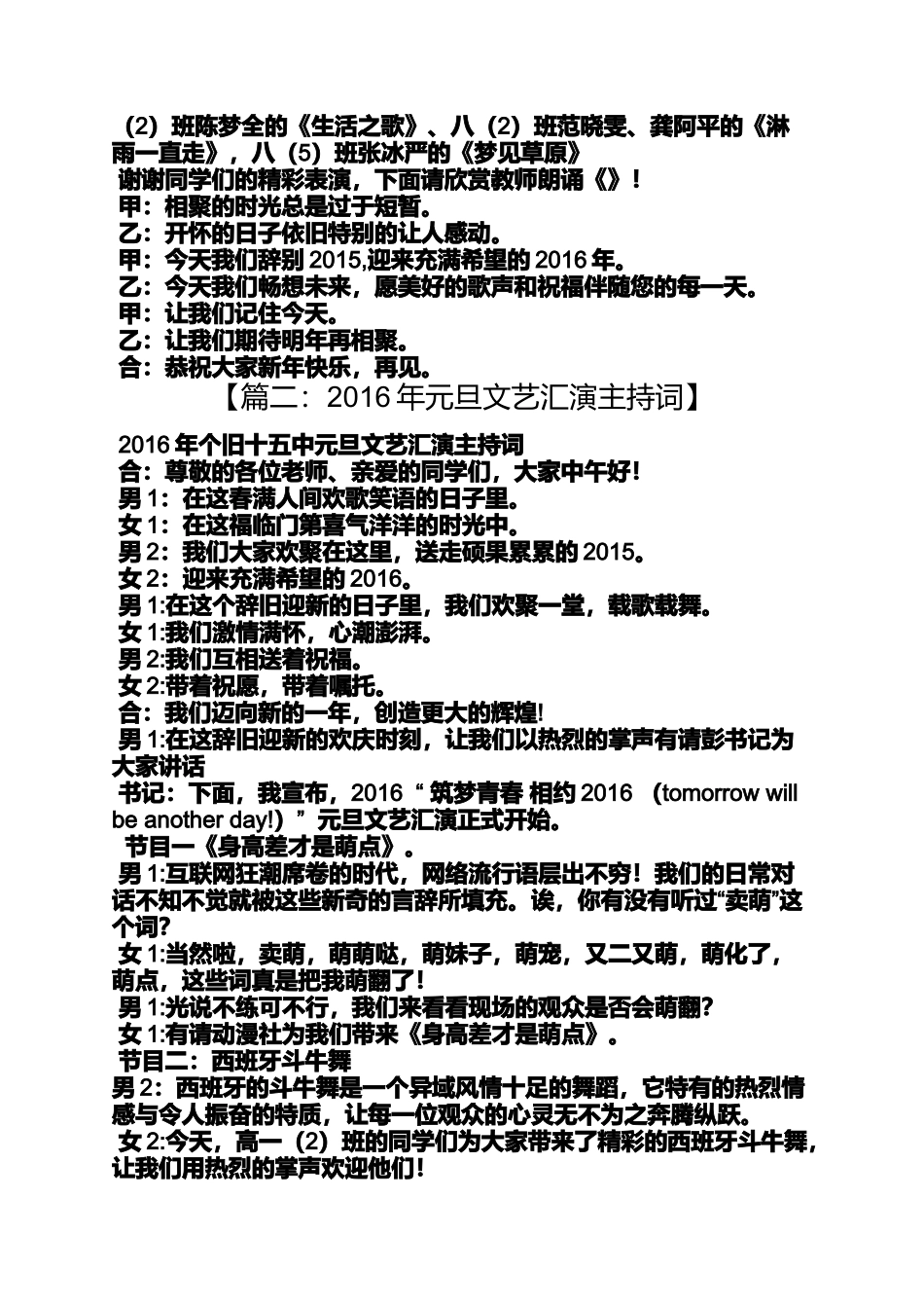 元旦主持词2016_第3页