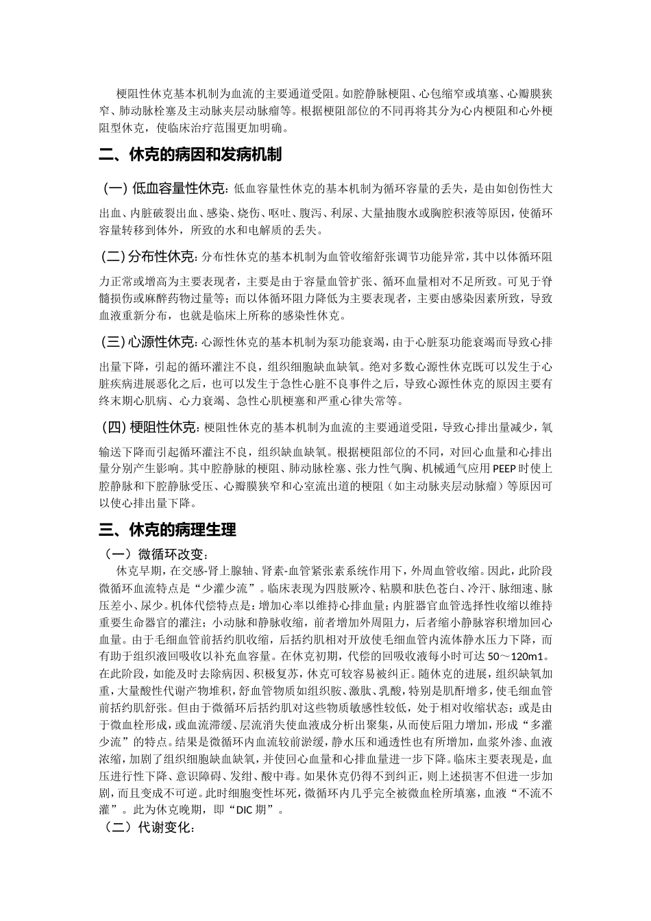休克的诊断和治疗(同名18084)_第2页