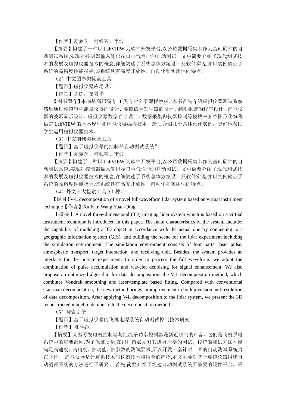 信息检索与利用上机作业_第2页