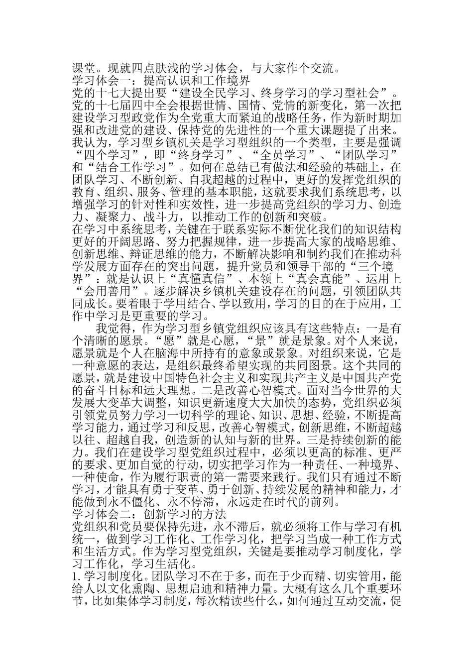 优秀女干部能力建设培训班心得体会-最新范文文档_第2页