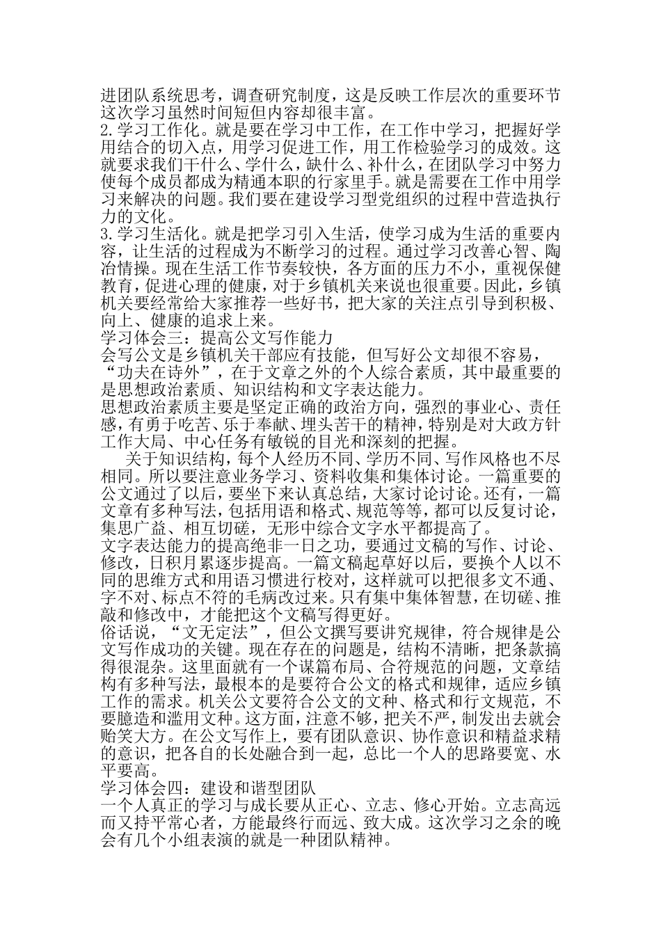 优秀女干部能力建设培训班心得体会-最新范文文档_第3页