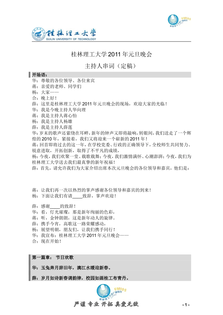 元旦主持人串词_第1页