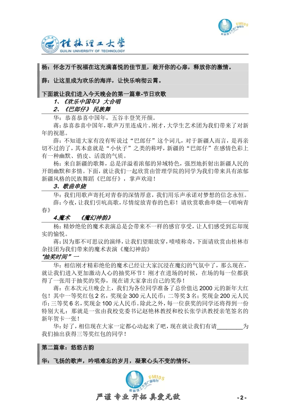 元旦主持人串词_第2页