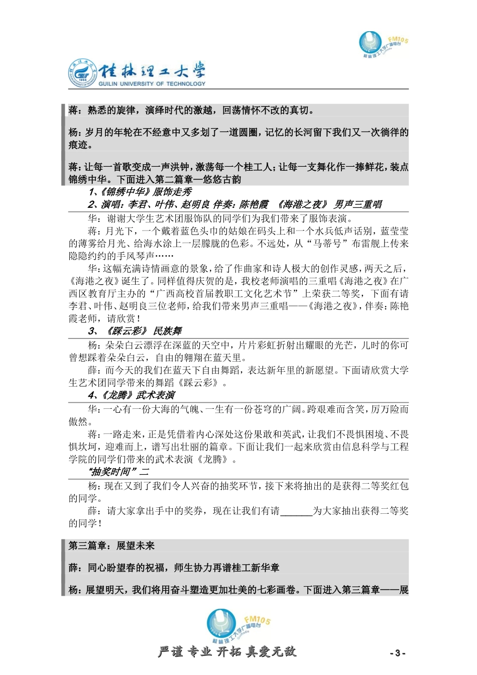元旦主持人串词_第3页