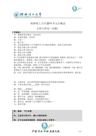 元旦主持人串词