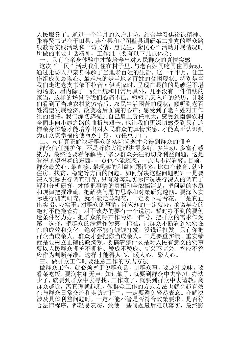 住村工作心得体会-精选范文_第2页