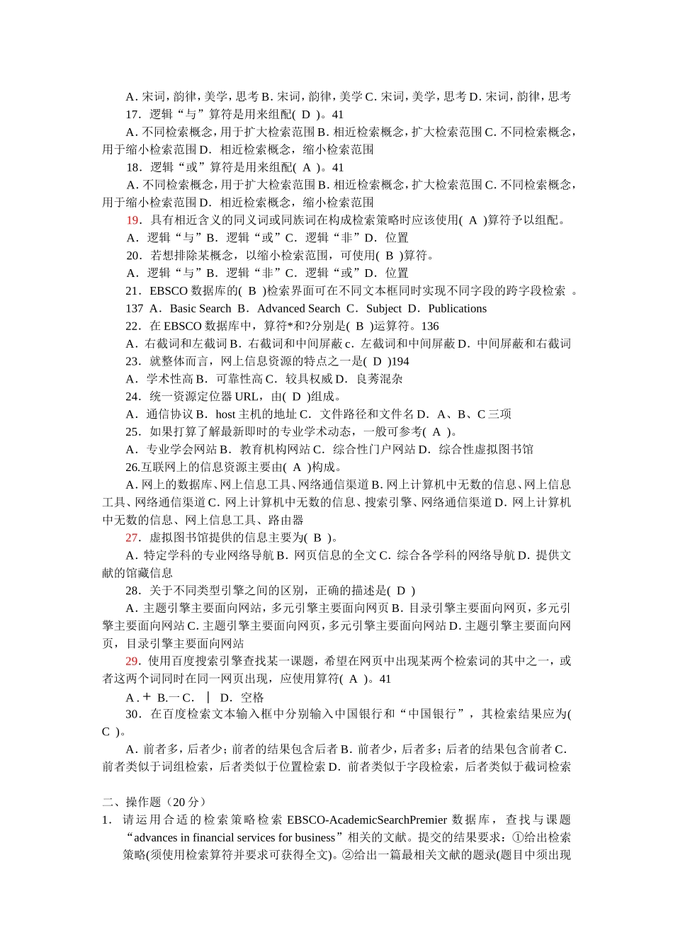 信息检索与利用试卷及答案1_第2页