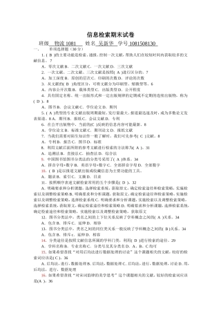 信息检索与利用试卷及答案1