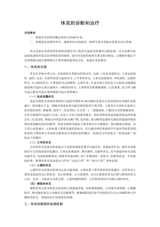 休克的诊断和治疗