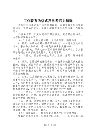 工作联系函格式及参考范文