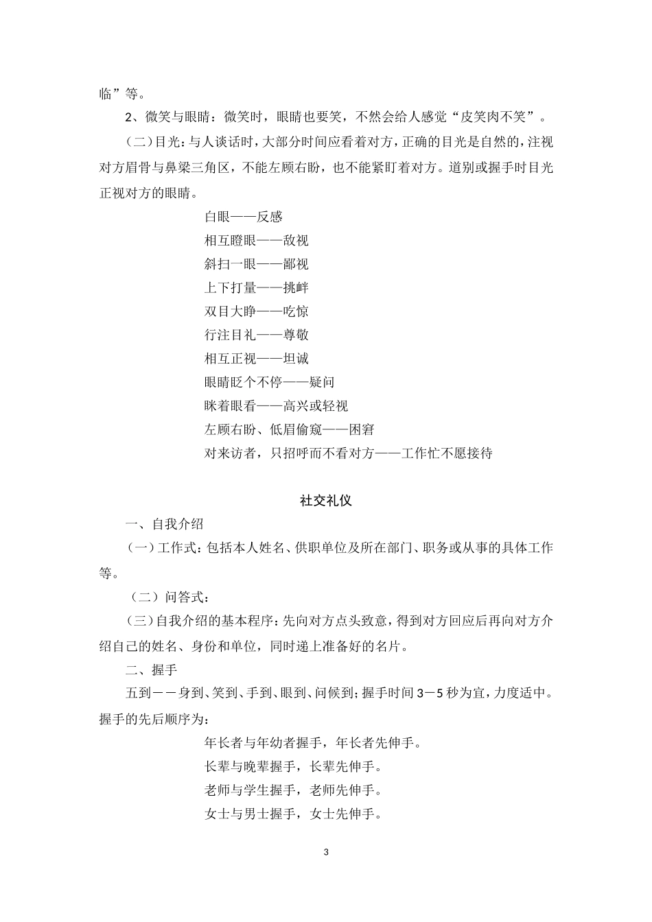 住达地产创美物业服务礼仪培训_第3页