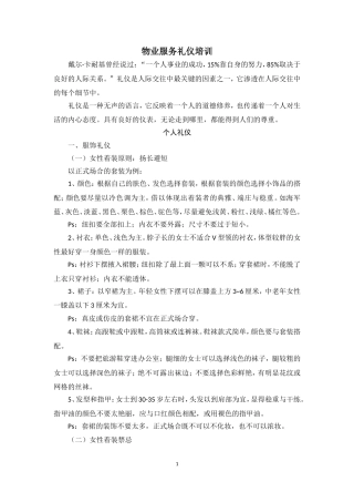 住达地产创美物业服务礼仪培训
