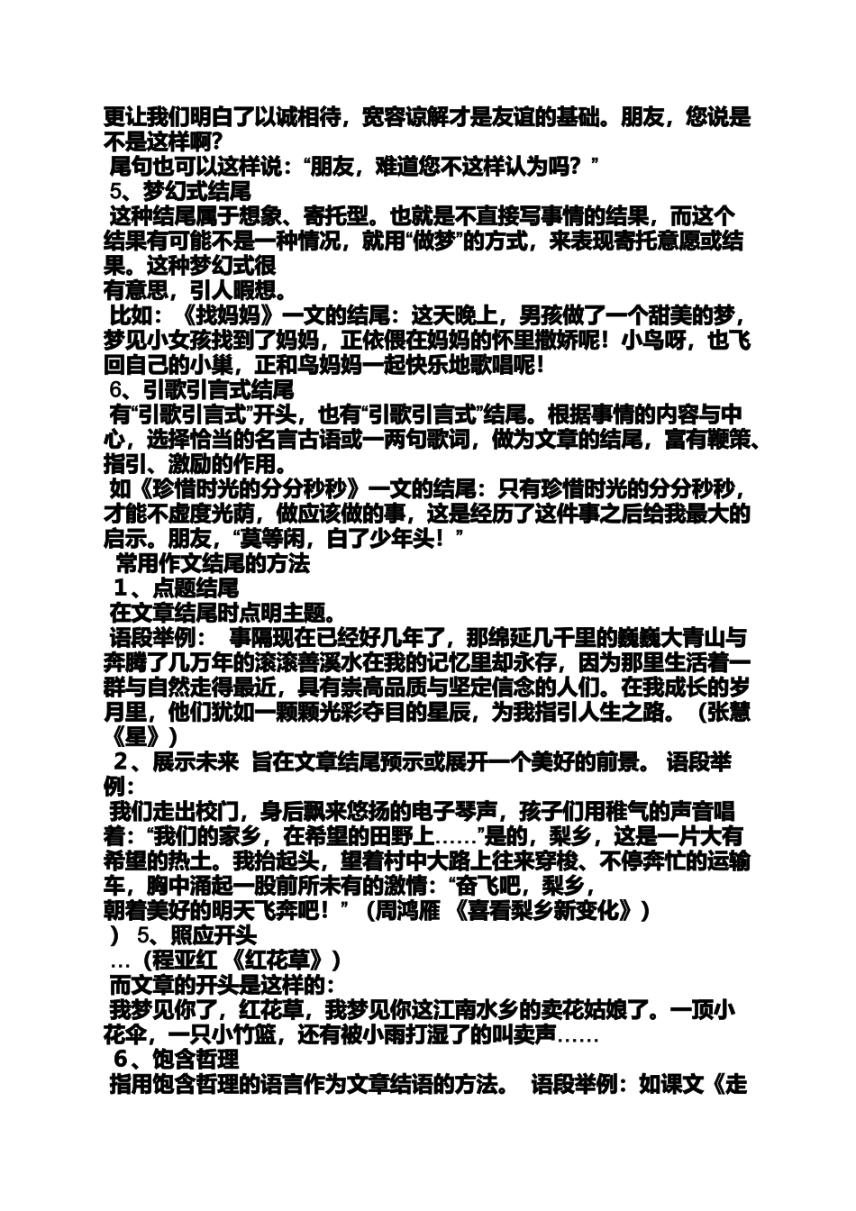 元旦作文的结尾_第3页