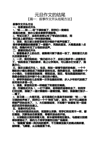 元旦作文的结尾