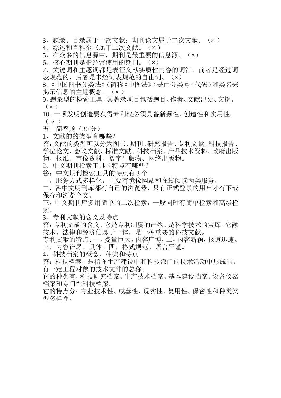 信息检索与利用试题1答案_第3页