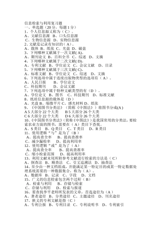 信息检索与利用试题1答案