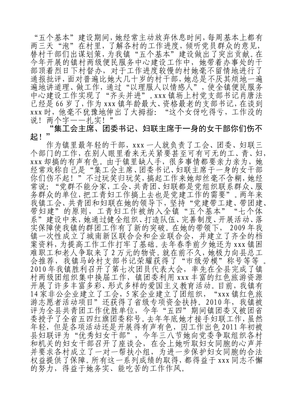 优秀女性党务工作者事迹材料_第2页