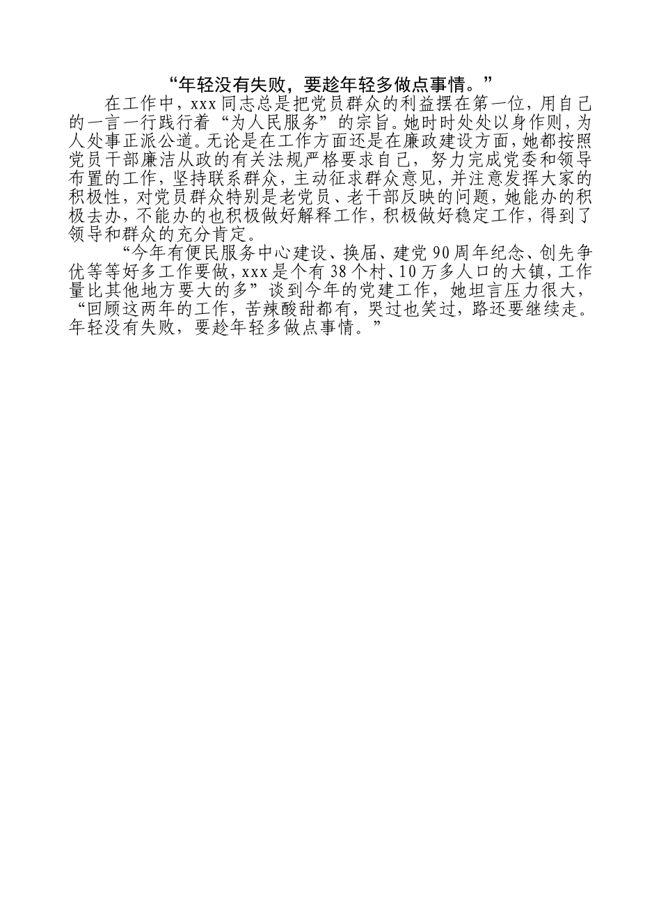 优秀女性党务工作者事迹材料_第3页