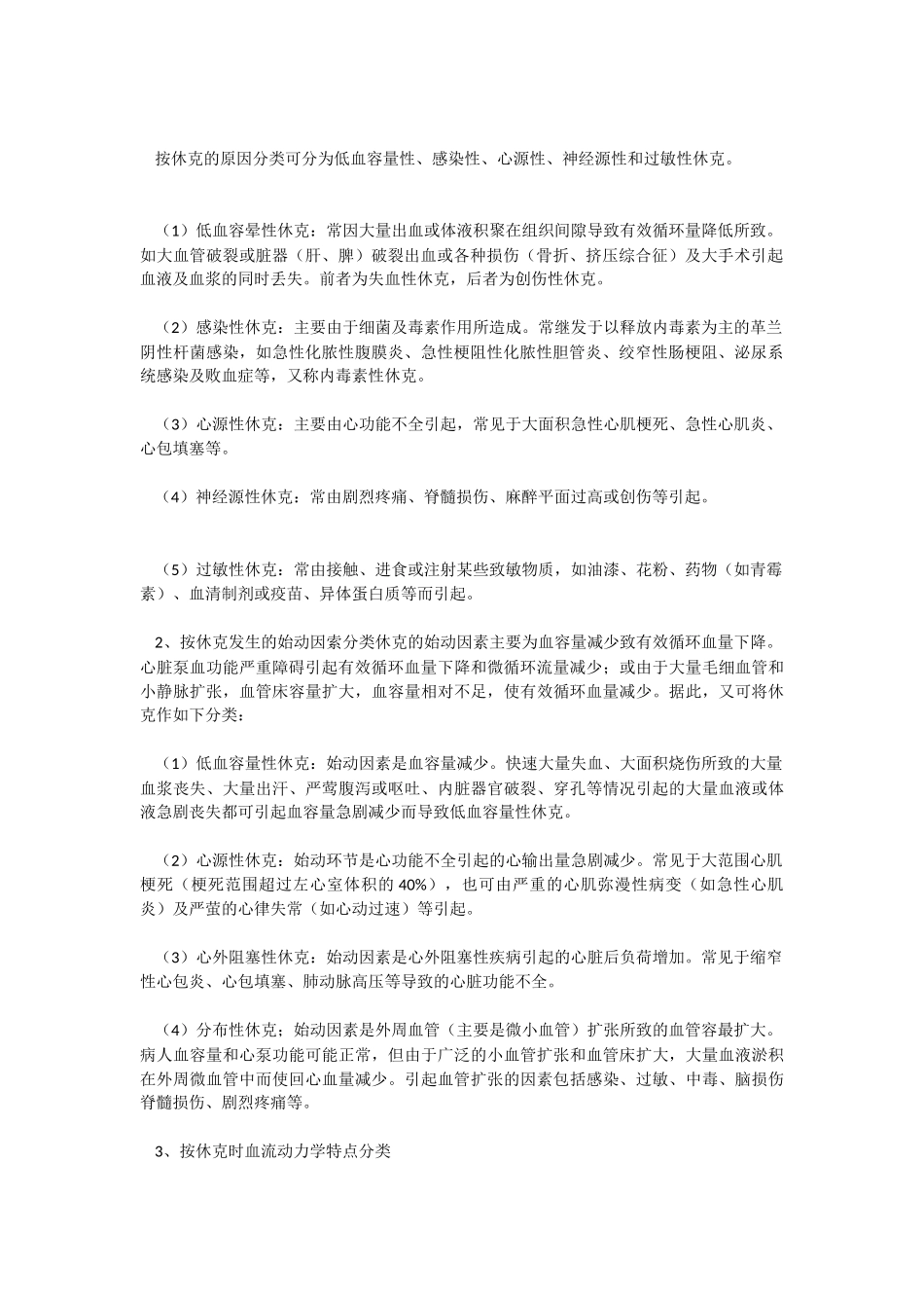休克护理查房_第2页