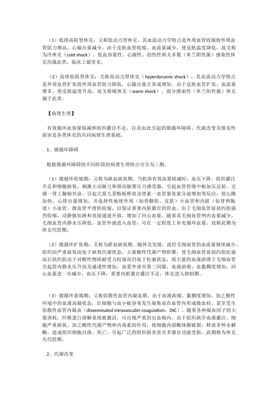 休克护理查房_第3页