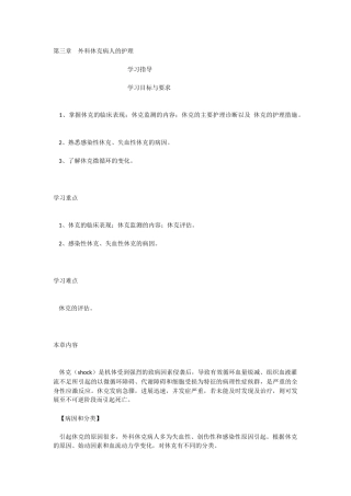 休克护理查房