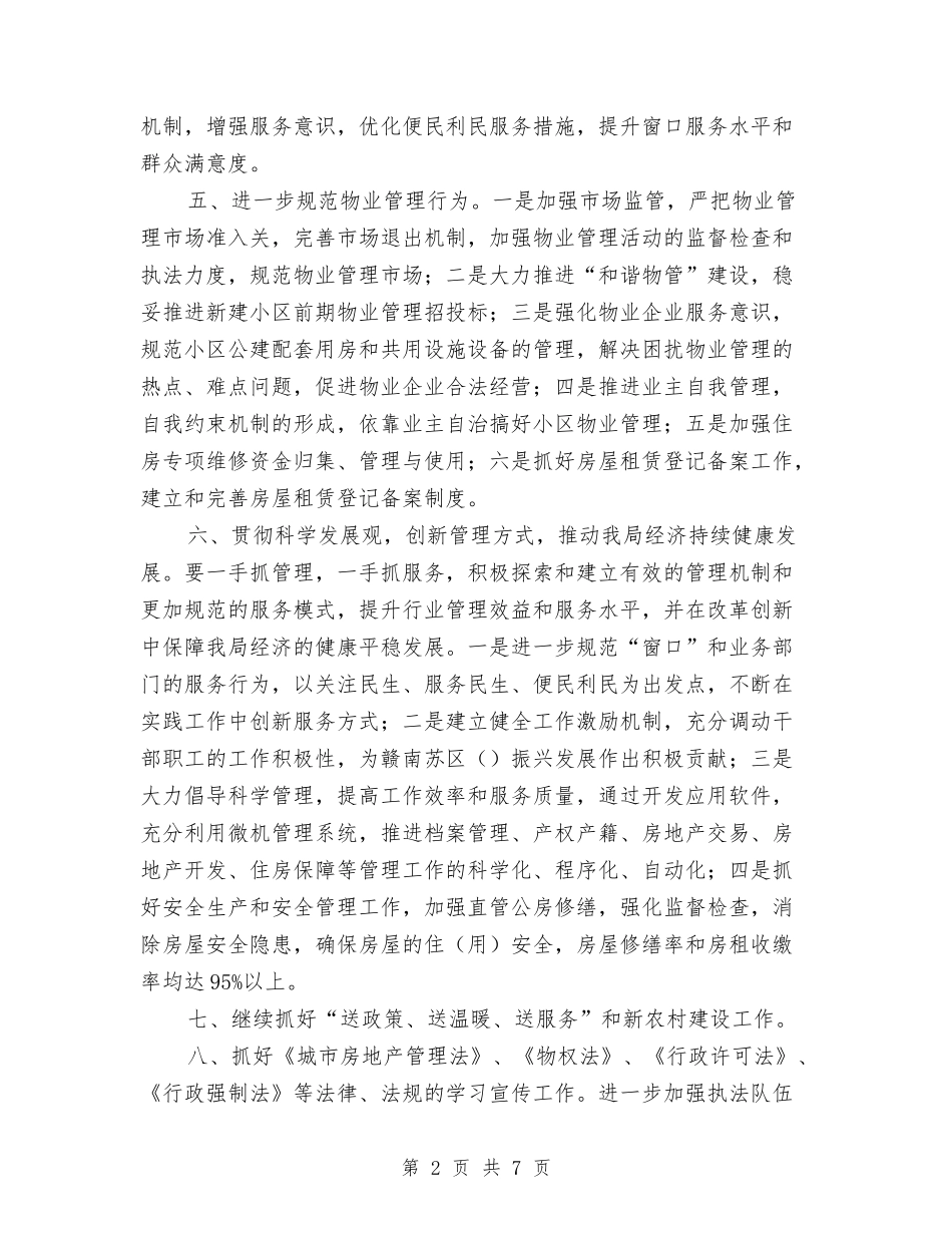 住房保障制度落实工作计划与住房公积金中心文明单位创建工作计划汇编_第2页