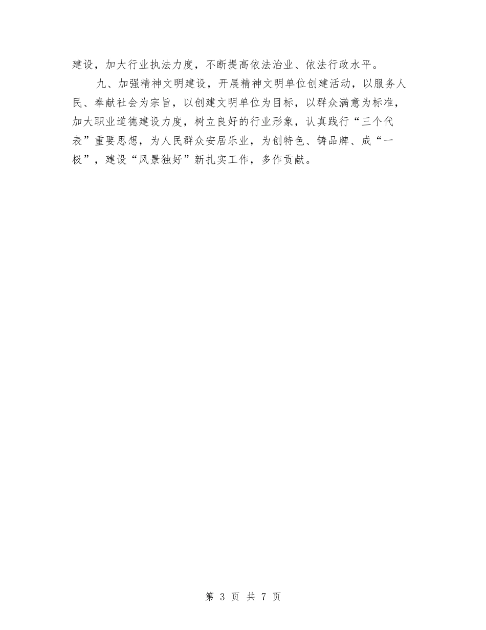 住房保障制度落实工作计划与住房公积金中心文明单位创建工作计划汇编_第3页