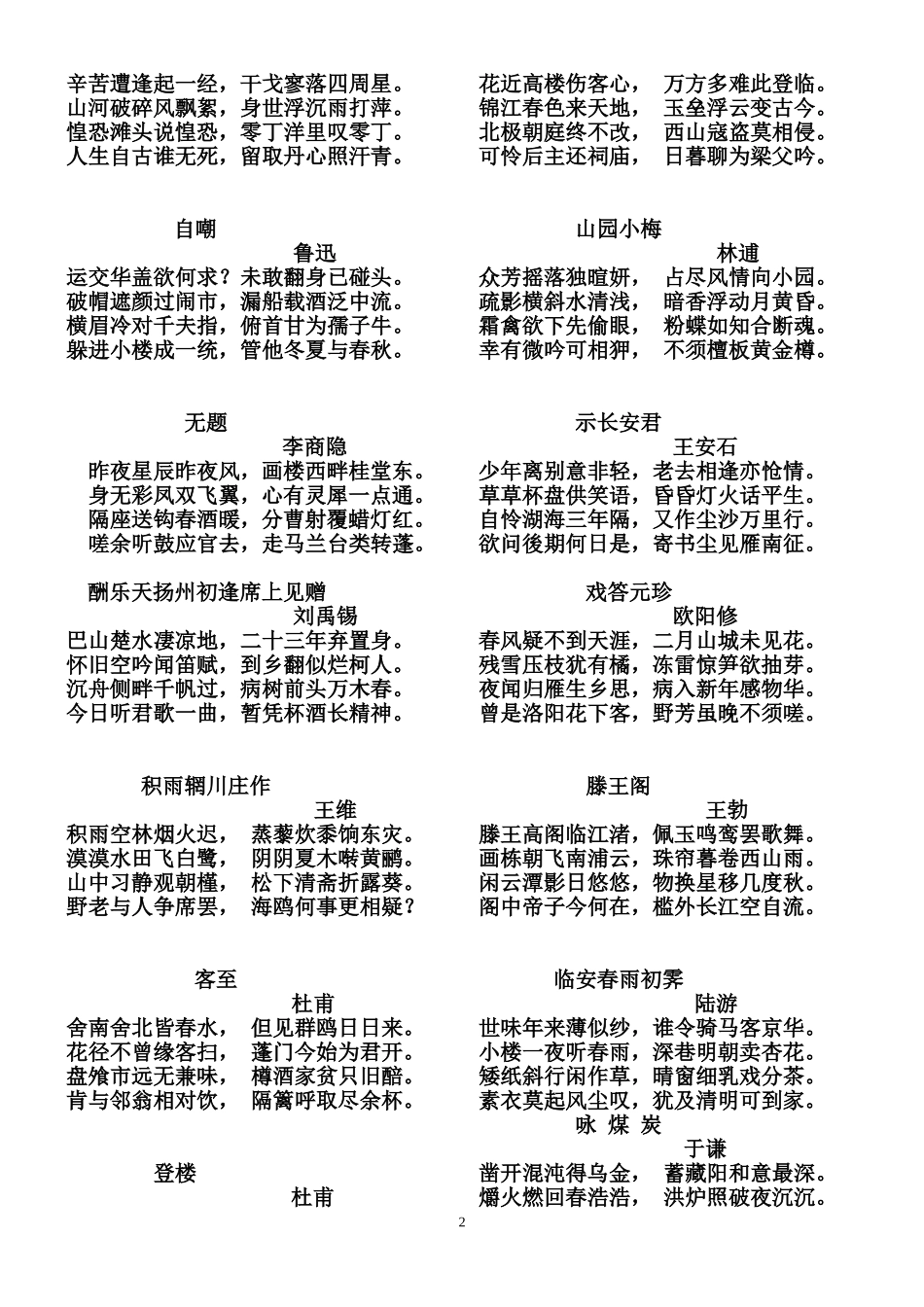 优秀七律30首_第2页