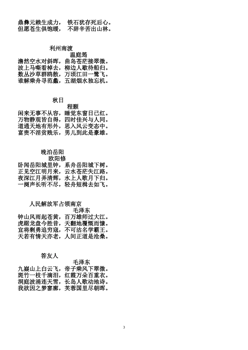 优秀七律30首_第3页