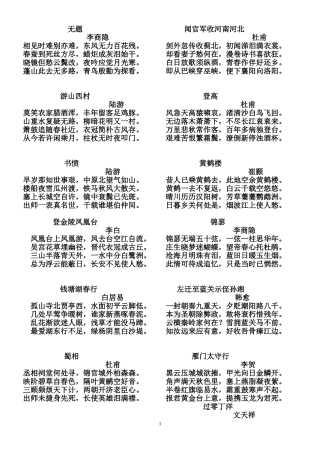 优秀七律30首