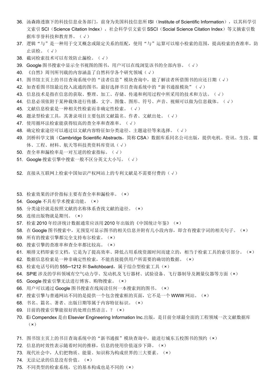 信息检索与利用题库_第2页