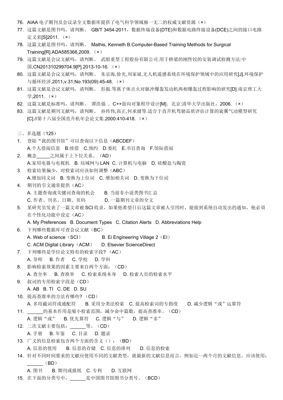 信息检索与利用题库_第3页