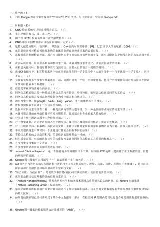 信息检索与利用题库