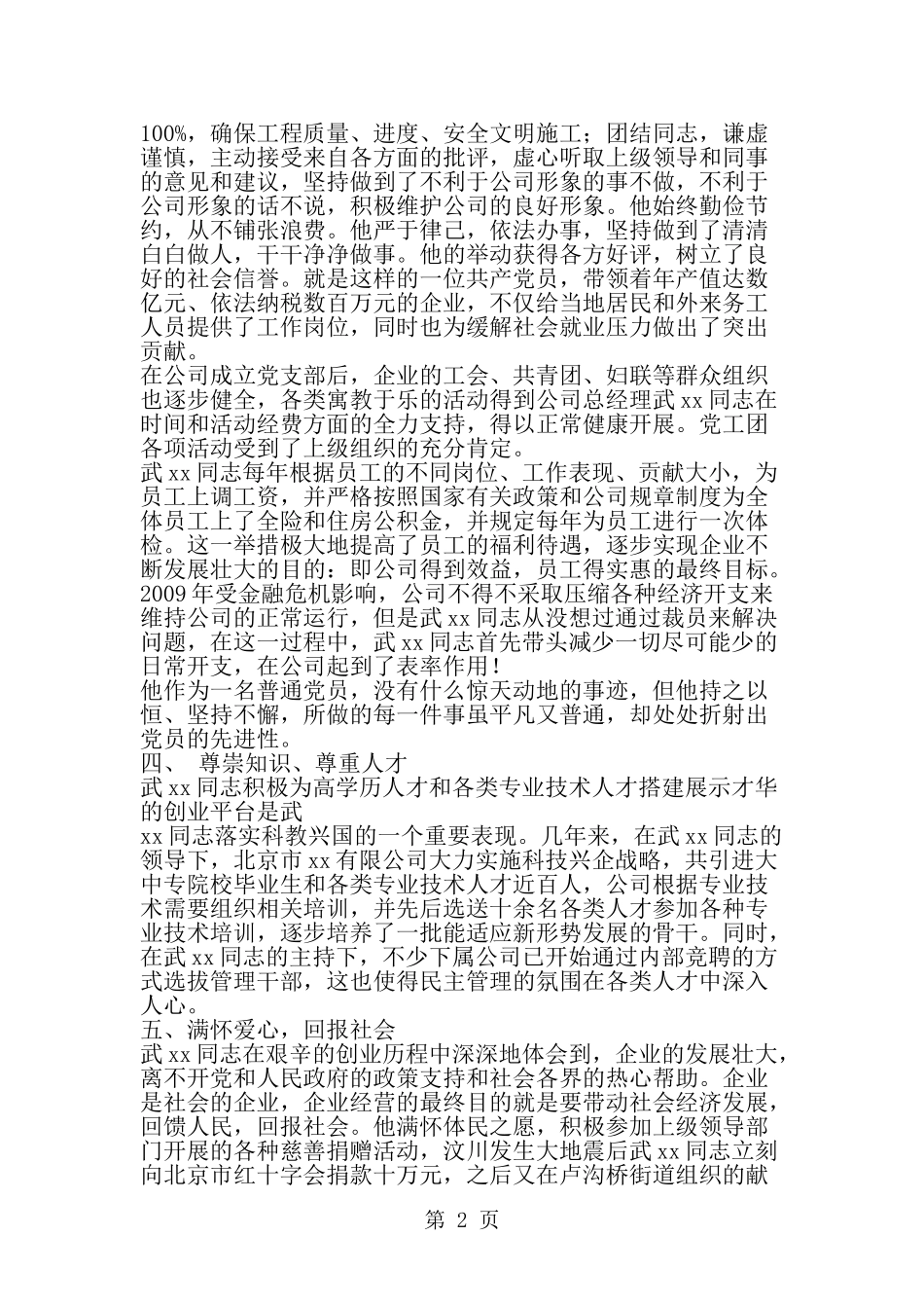 优秀企业家党员先进事迹材料-范文_第2页