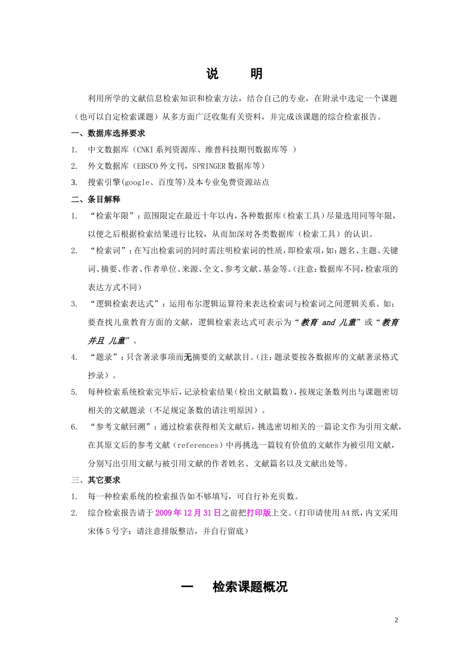 信息检索与利用-综合检索报告资料_第2页