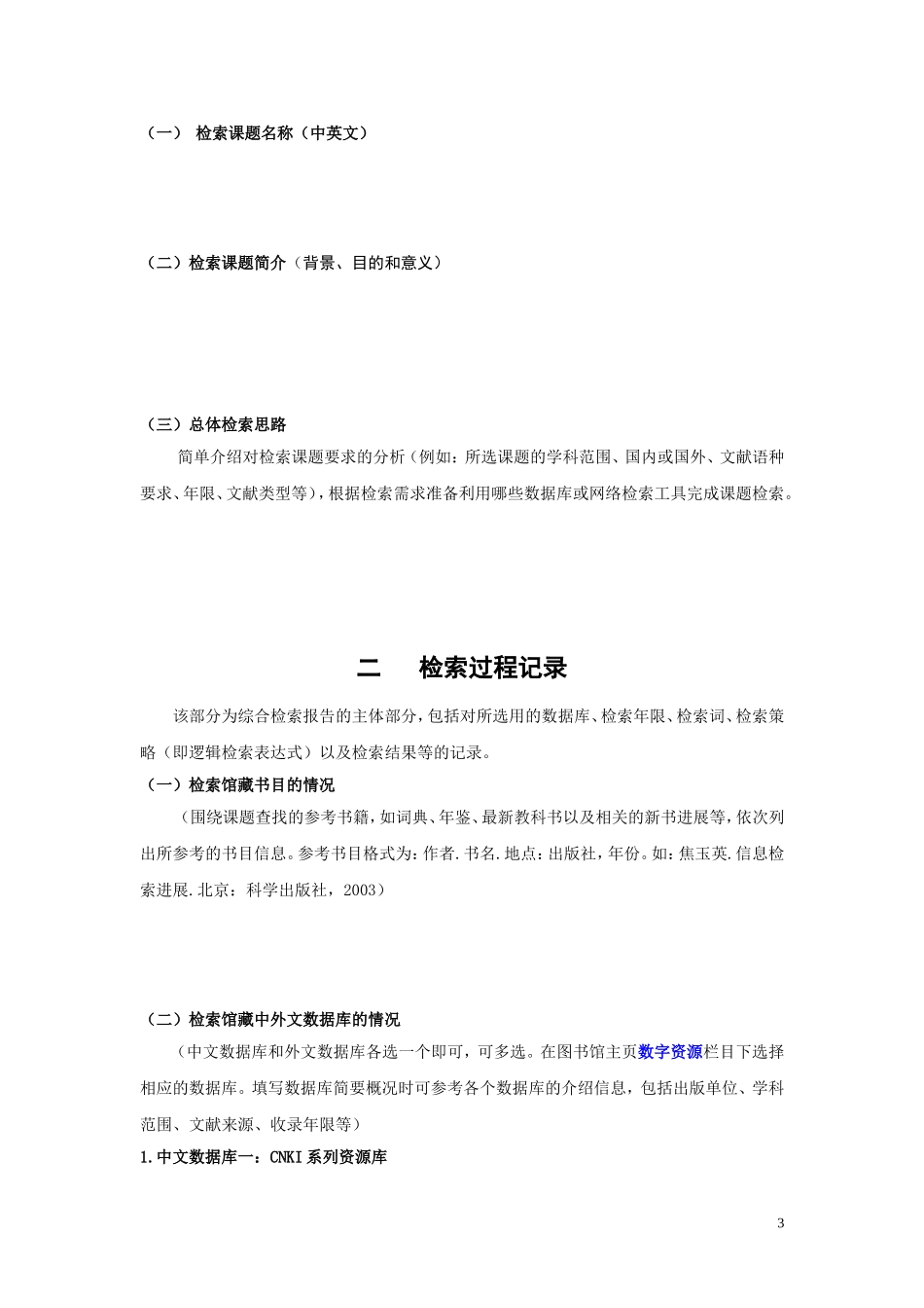 信息检索与利用-综合检索报告资料_第3页