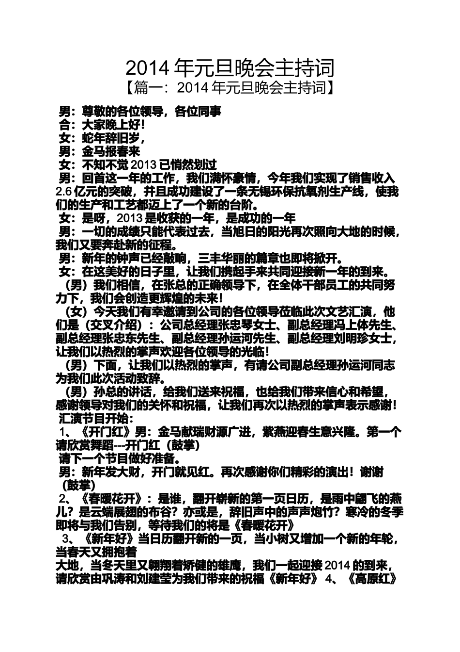 元旦作文之2014年元旦晚会主持词_第1页