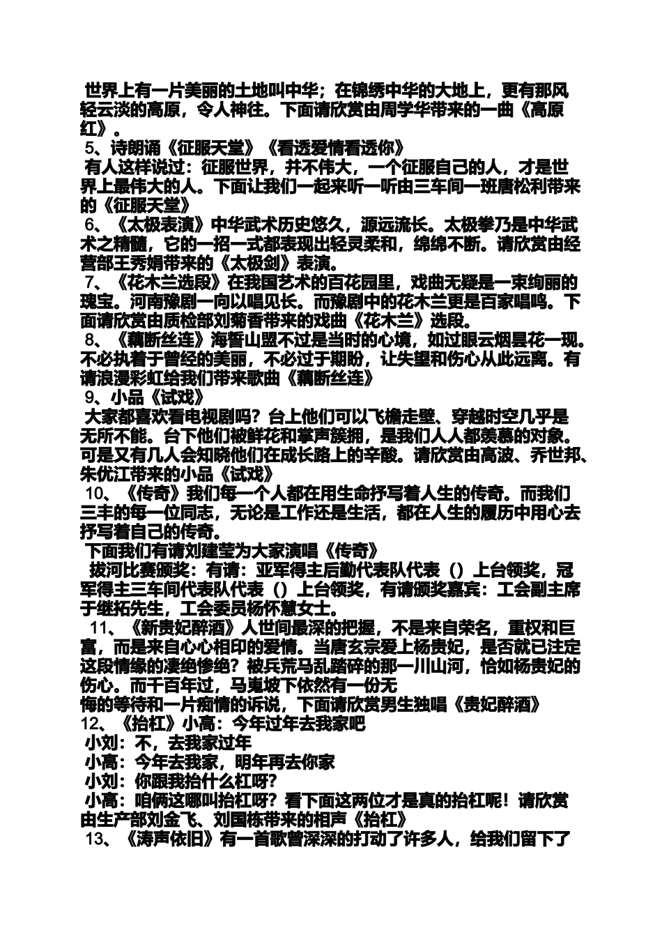 元旦作文之2014年元旦晚会主持词_第2页