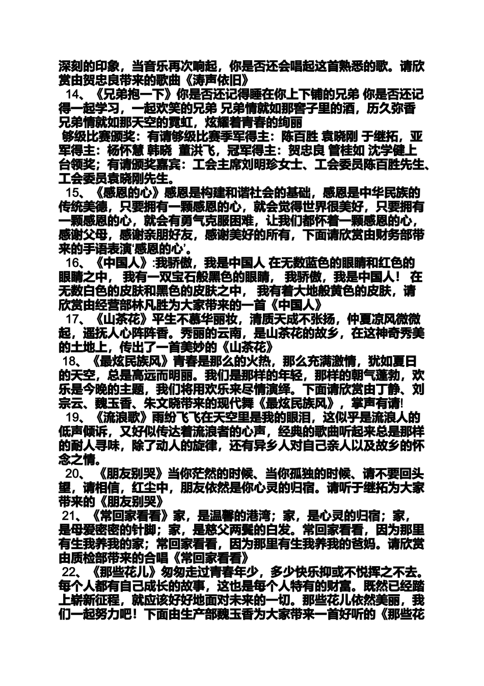 元旦作文之2014年元旦晚会主持词_第3页