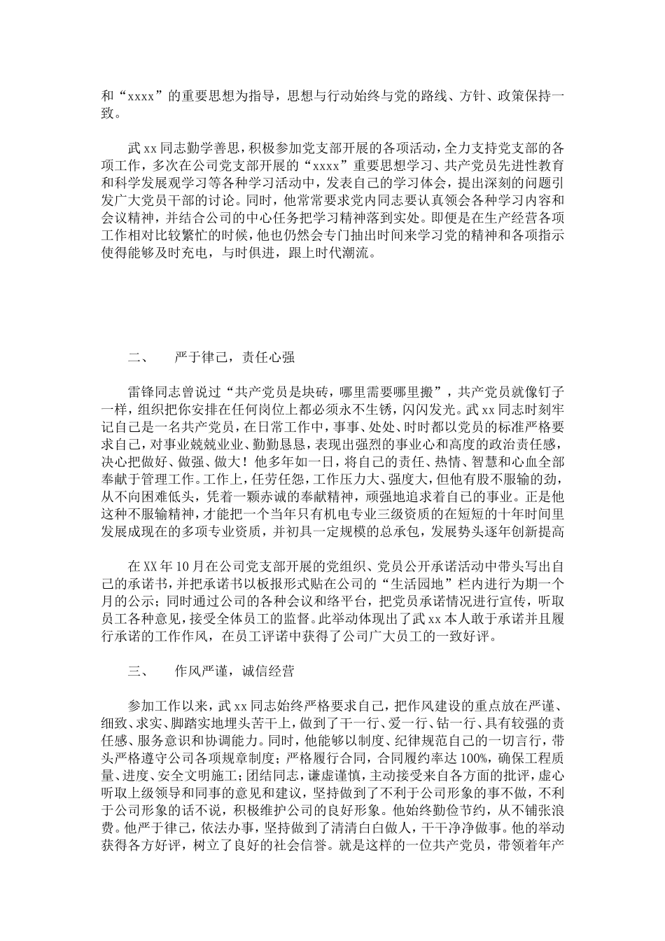 优秀企业家党员先进事迹材料-总结报告模板_第2页