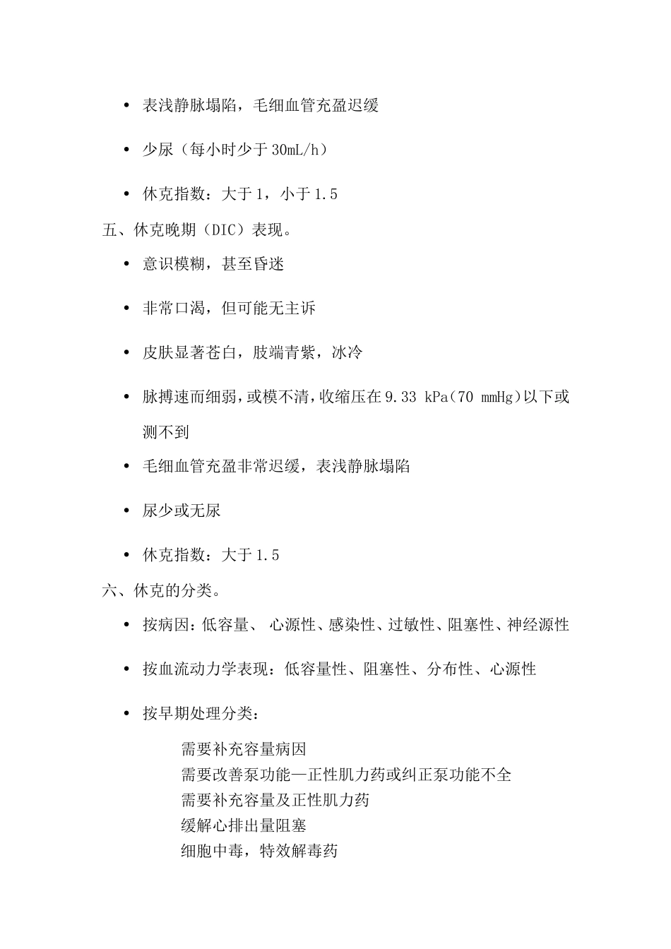 休克考试题汇总答案_第2页
