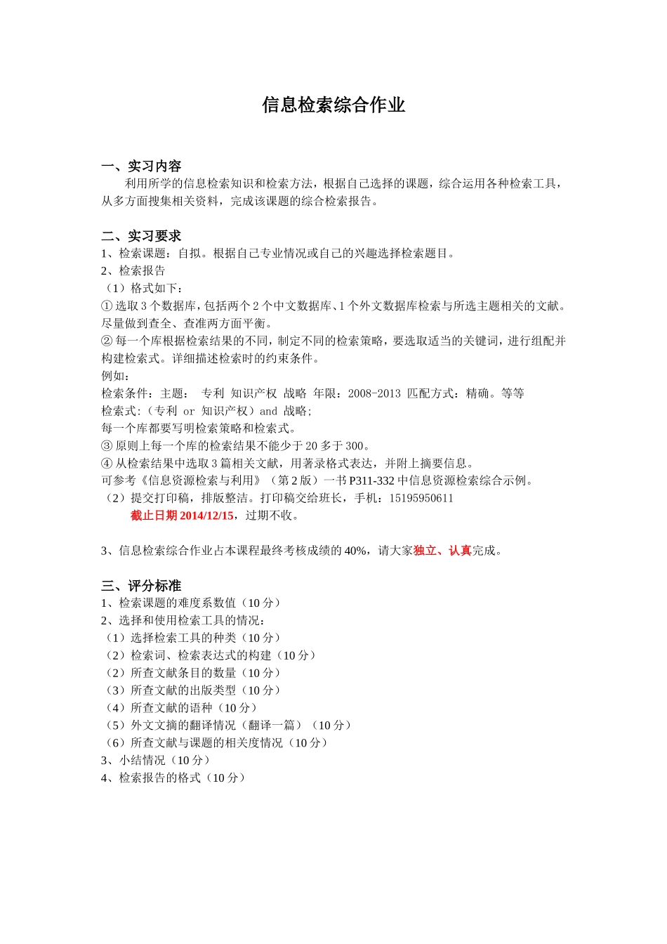 信息检索综合作业_第1页