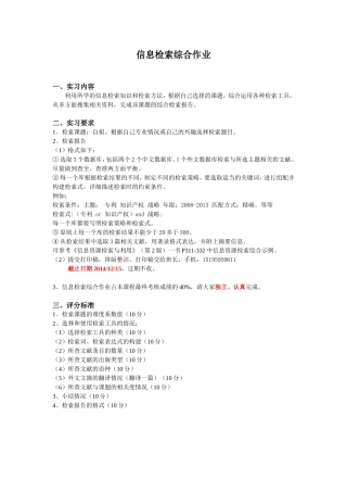 信息检索综合作业