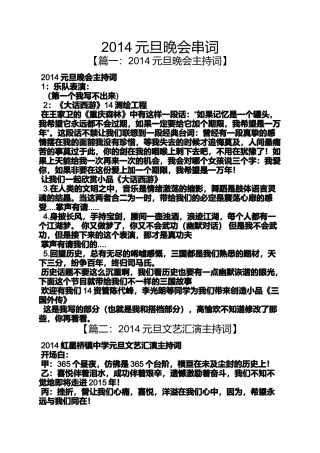 元旦作文之2014元旦晚会串词
