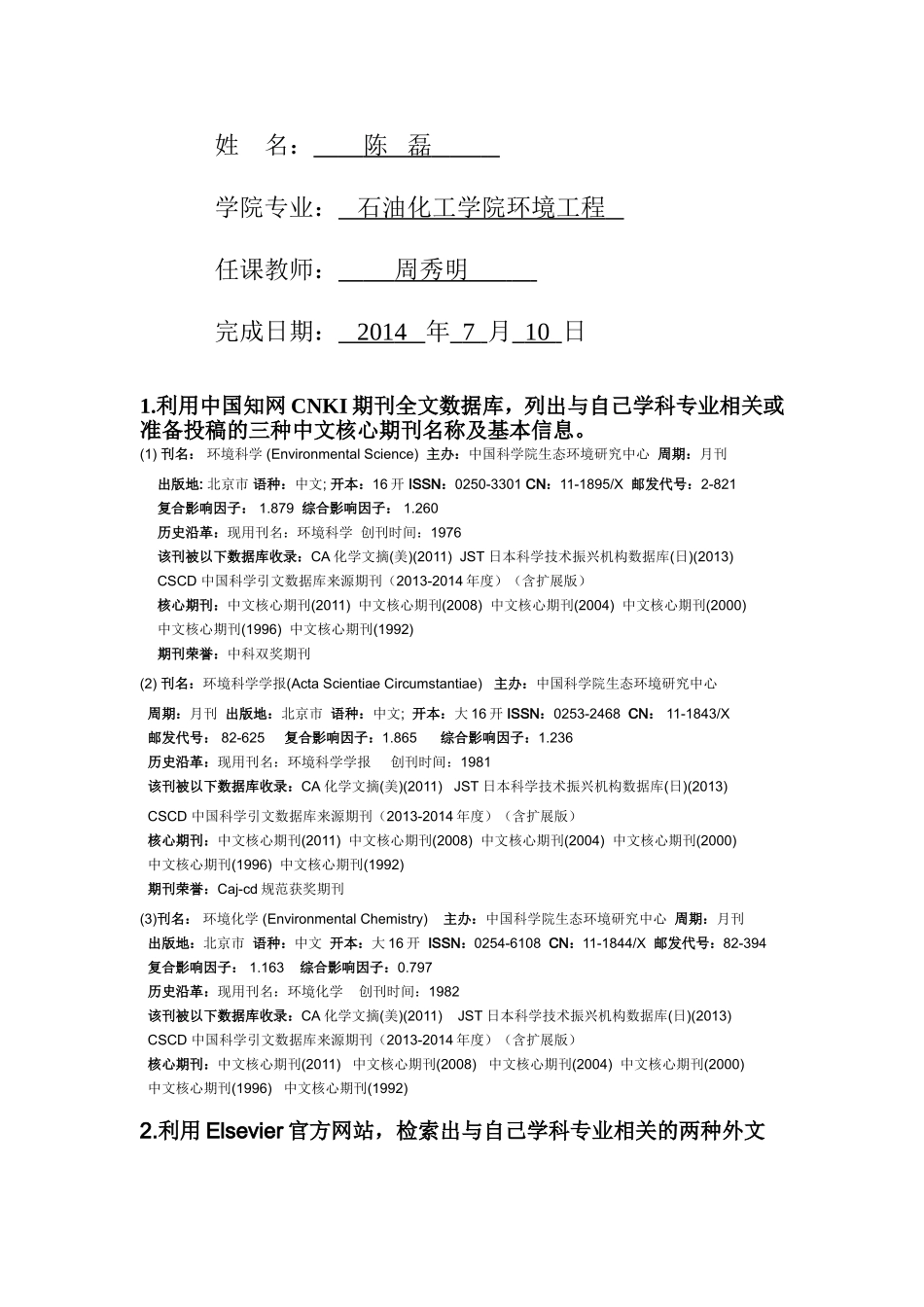 信息检索综合作业陈磊_第2页