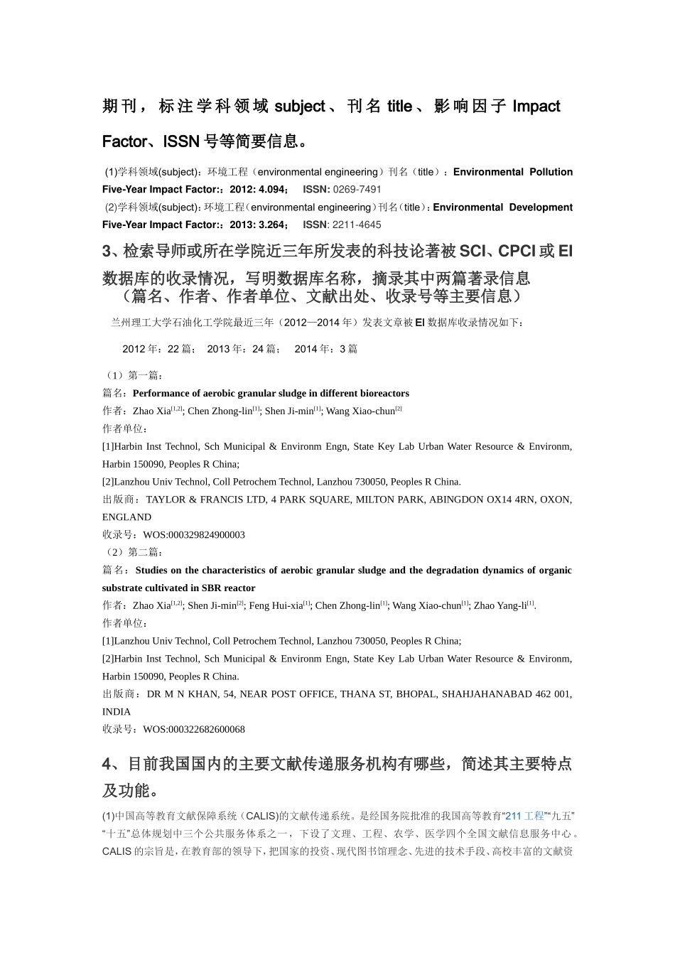 信息检索综合作业陈磊_第3页