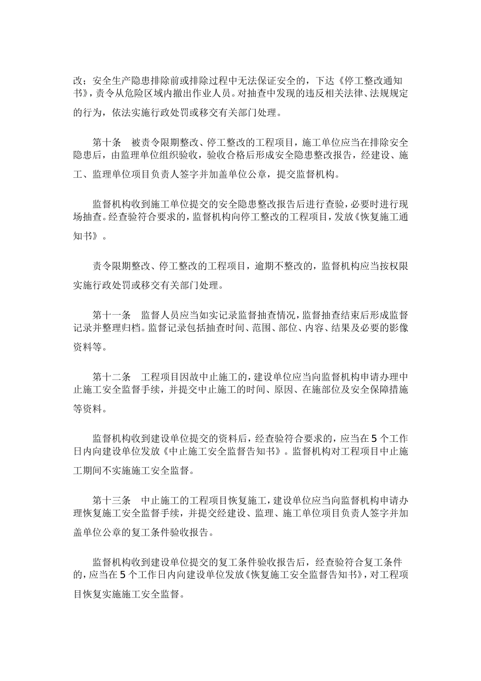 住房城乡建设部关于印发《房屋建筑和市政基础设施工程施工安全监督工作规程》的通知_第3页