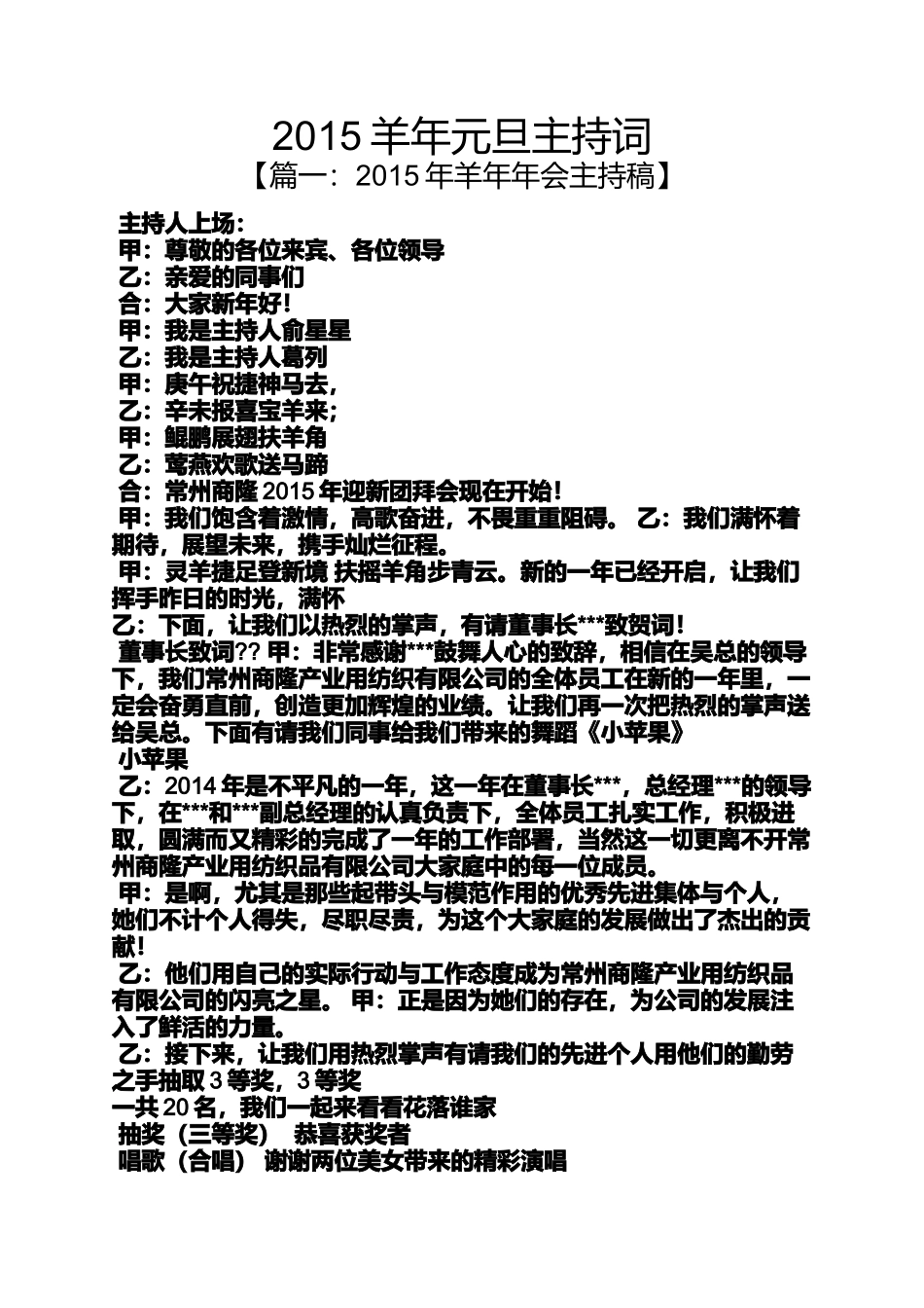 元旦作文之2015羊年元旦主持词_第1页